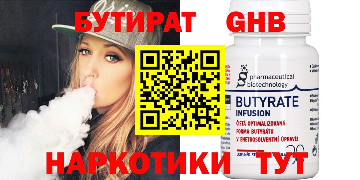 Бутират 1.4BDO Омск