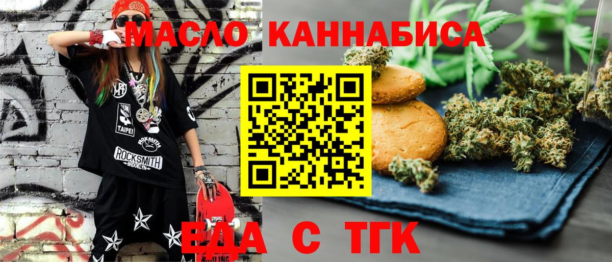 Омск  Еда ТГК марихуана  Вход с VPN 