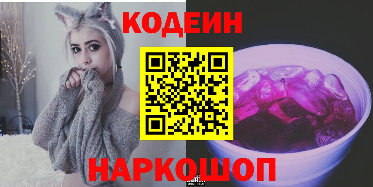 Кодеиновый сироп Lean напиток Lean (лин)  Вход с VPN  Омск  Кодеиновый сироп Lean напиток Lean (лин) 