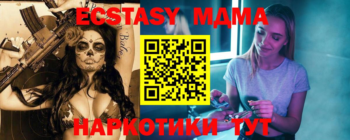 МДМА кристаллы Омск