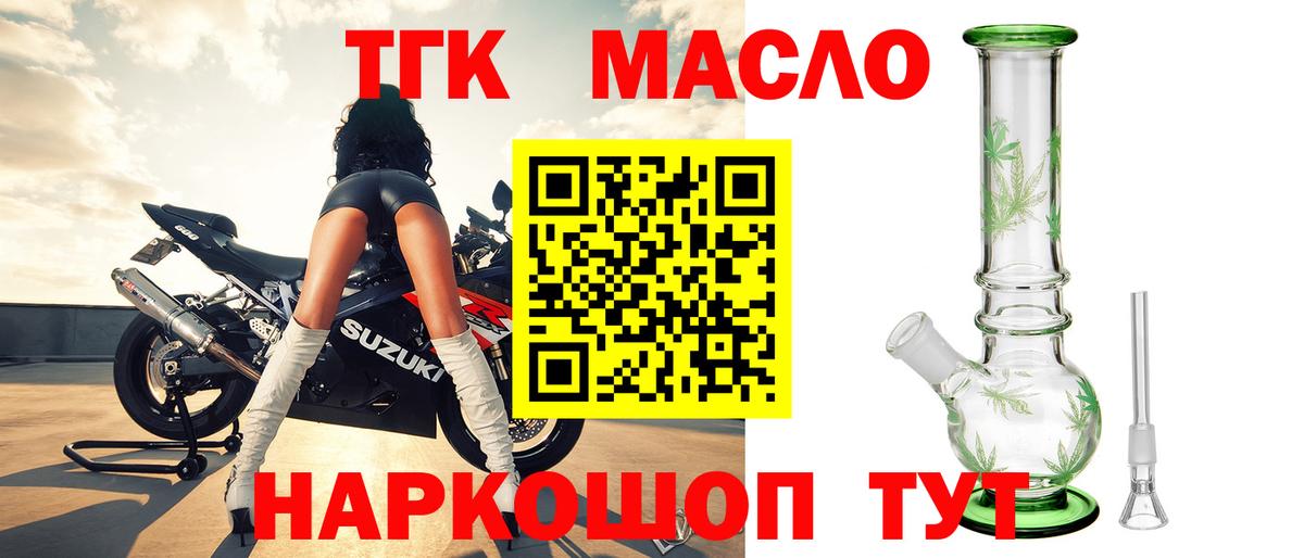 ТГК THC oil Омск